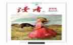 读者2024年读后感优秀5篇