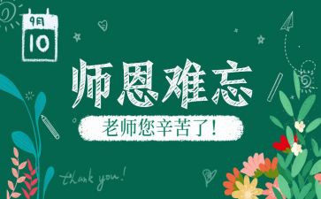 师恩师情作文精选6篇