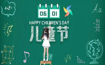 儿童节上的演讲稿精选6篇