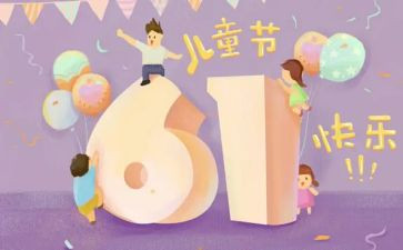 六一儿童节幼儿园园长讲话稿8篇
