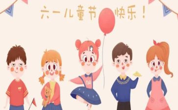 61儿童节活动总结5篇