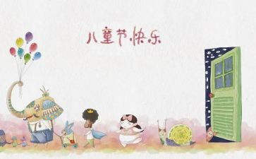 2024年六一儿童节活动总结优质6篇