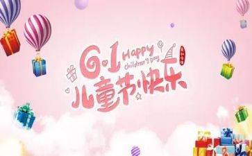 迎六一儿童节演讲稿模板7篇