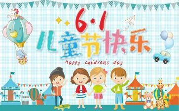 我的儿童节作文600字7篇