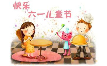 六一儿童节作文200字最新8篇