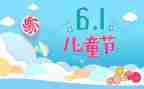小学校长六一儿童节讲话稿6篇