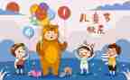 我的儿童节作文200字8篇