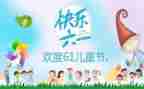 六一儿童节园长讲话稿8篇