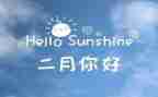中班二月工作总结5篇