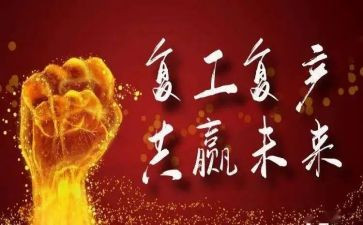 返岗工作总结7篇