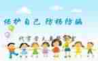 幼儿园防拐骗教案8篇