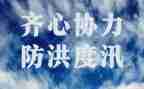 防洪安全教育教案6篇
