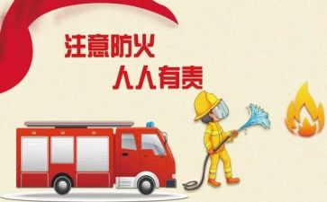 安全教育防火安全心得7篇