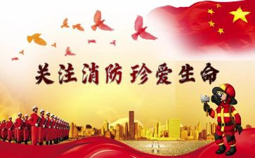 大班防火安全教案6篇