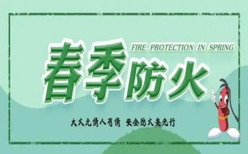 大班安全防火安全教案5篇
