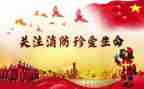 安全防火安全心得7篇