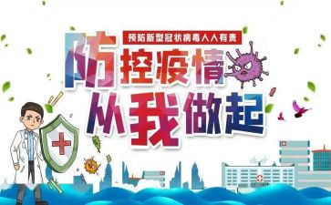 乡镇疫情防控工作实施方案6篇