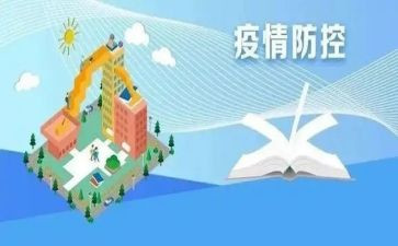 派出所疫情防控工作总结5篇