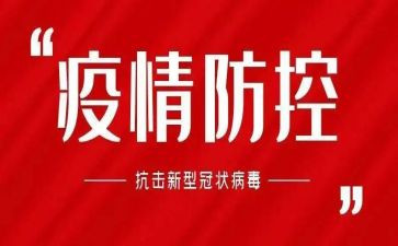 疫情防控安全课教案7篇