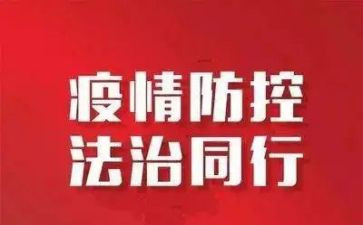 疫情防控乡镇工作报告8篇
