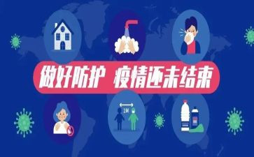 安全与疫情防控演讲稿8篇