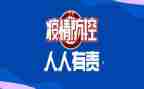 中班疫情防控安全教育教案7篇