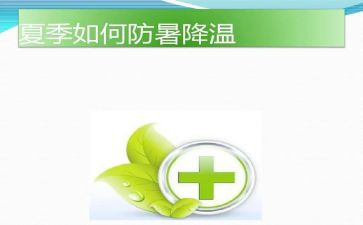 防暑降温活动方案5篇