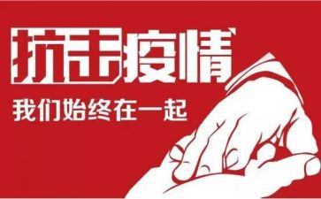 防疫工作年终总结5篇