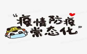 2022防疫年度总结7篇