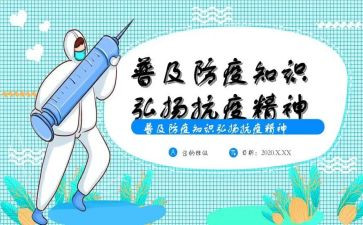 领导防疫工作总结7篇