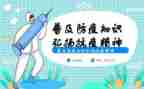 领导防疫工作总结7篇