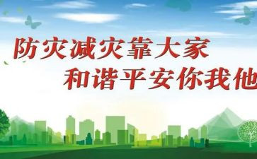 防灾活动方案优秀5篇
