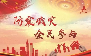 学校防灾安全工作总结6篇