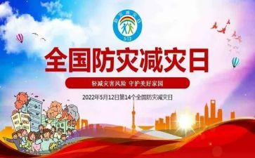防灾活动方案7篇