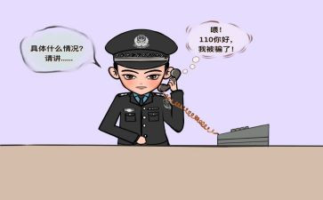 小学防诈骗主题班会教案5篇