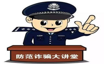 社区防诈骗活动方案7篇