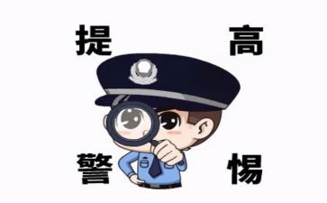小学防诈骗教案7篇