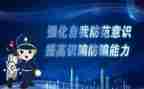 关于防诈骗活动总结5篇