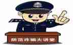 社区防诈骗活动方案7篇