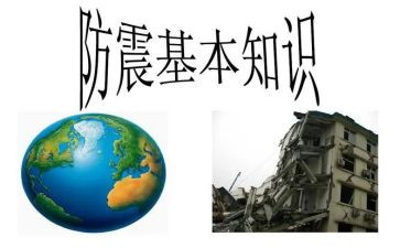 防震安全课教案模板8篇