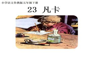凡卡读后感300作文7篇