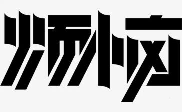 我的烦恼字作文600字精选5篇
