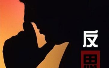 反思作文的作文精选7篇