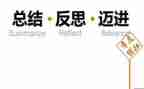 工作总结的总结反思优质5篇