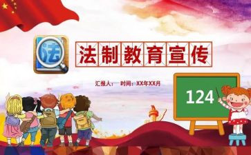 法制教育专题讲座心得体会7篇
