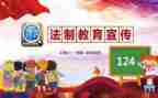 法制教育专题讲座心得体会7篇