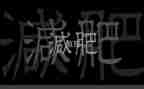 减肥的作文参考8篇