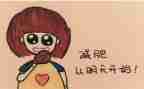 减肥的心得体会8篇