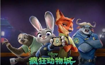 《疯狂动物城》的读后感6篇