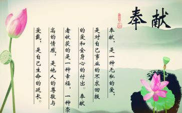 奉献爱心的演讲稿优秀6篇